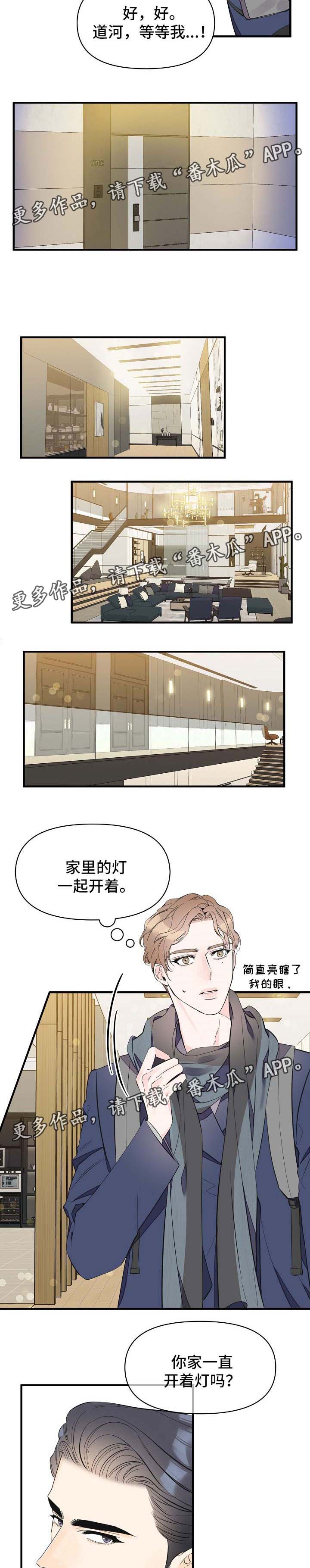 超能力职业战争5致密白洞漫画,第44章：别紧张2图