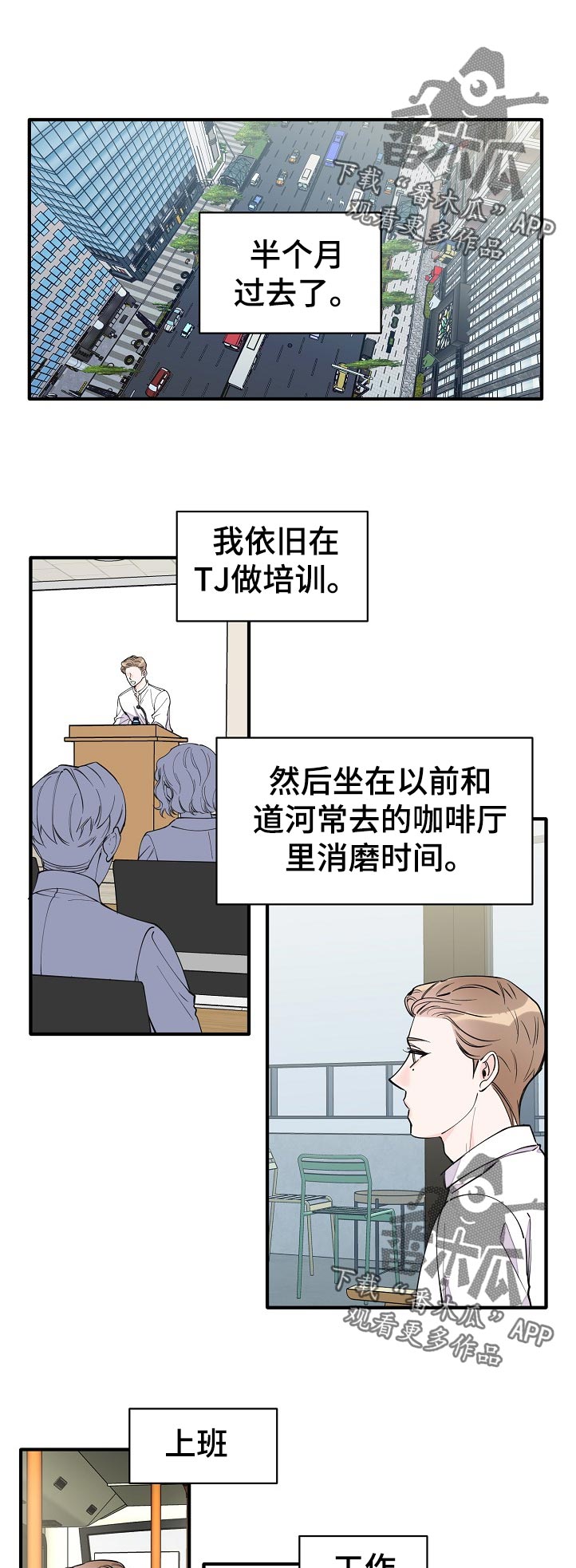 超能力职员漫画,第133章：半个月的时间1图