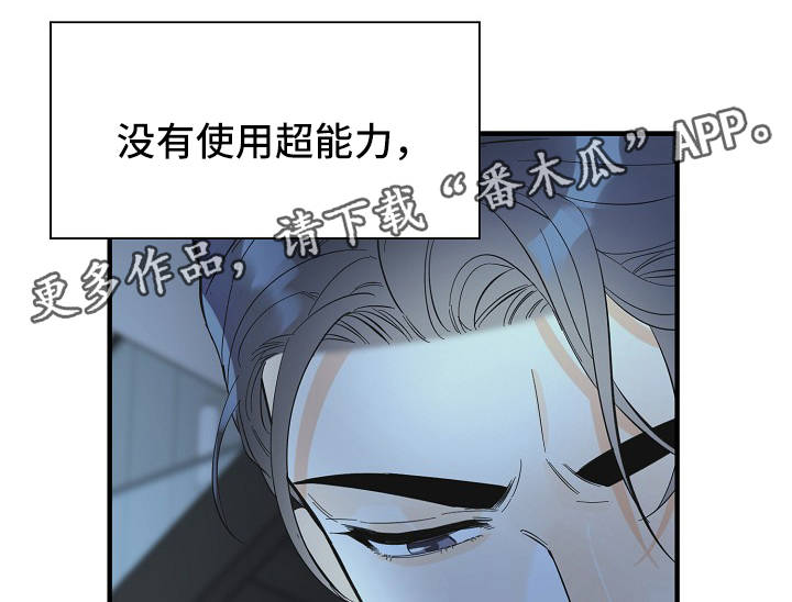 超能力部门漫画,第47章：太可惜了1图