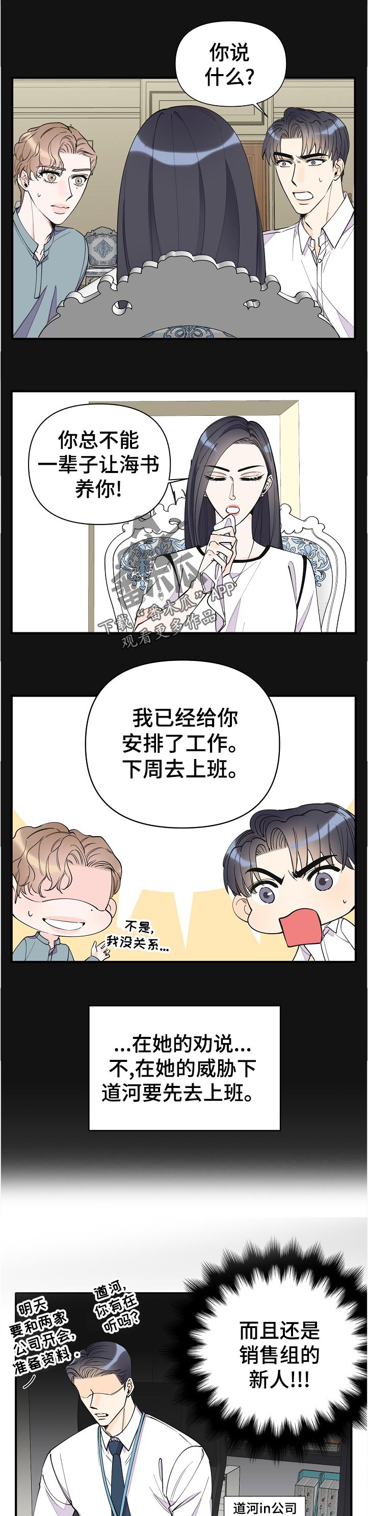 超能力职员2漫画,第137章：小惊喜1图