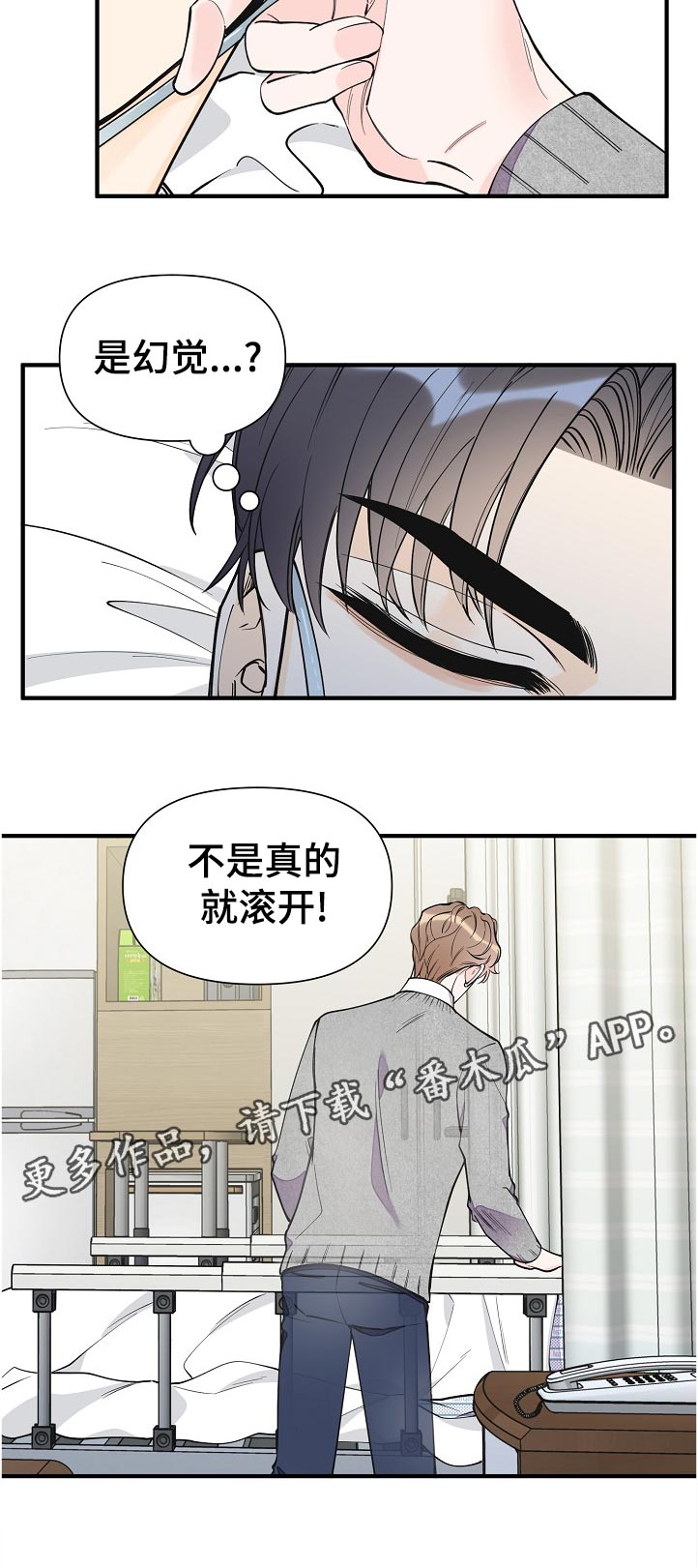 超能力职员漫画,第130章：你就是我的家人2图