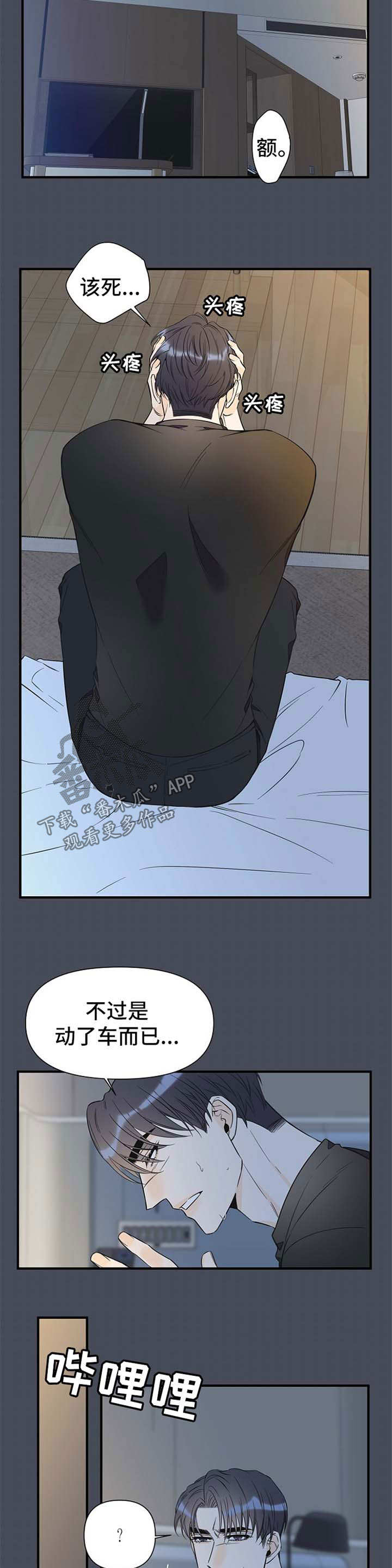 超能力职员漫画,第68章：幻觉1图