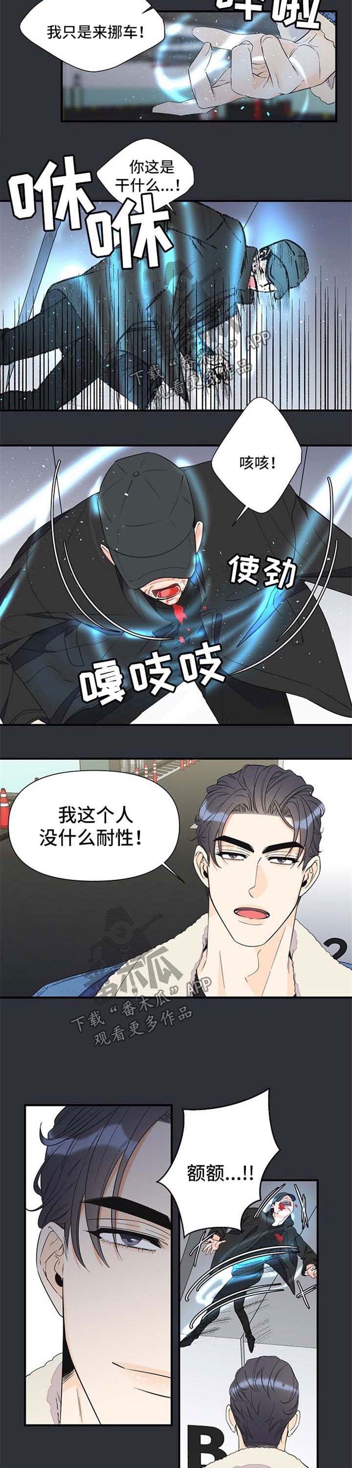 超能力职员2漫画,第61章：打斗2图