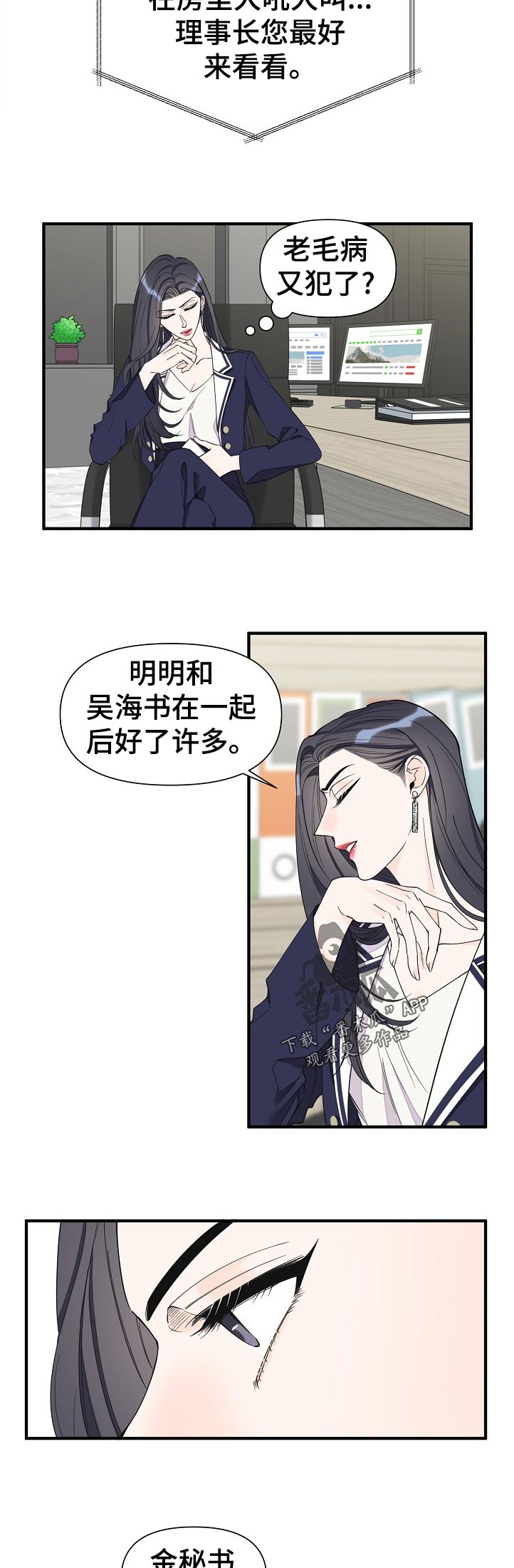 超能力人员漫画,第109章：你总是这样1图