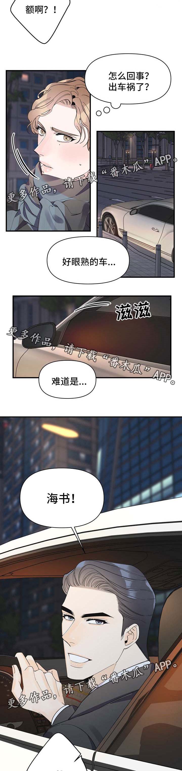 小职员获得超能力漫画,第43章：去吃饭1图