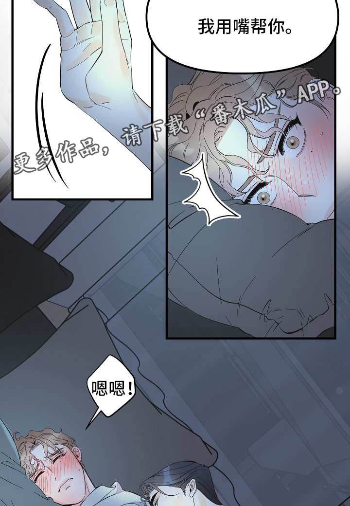 超能力职员漫画,第46章：进度太快了1图