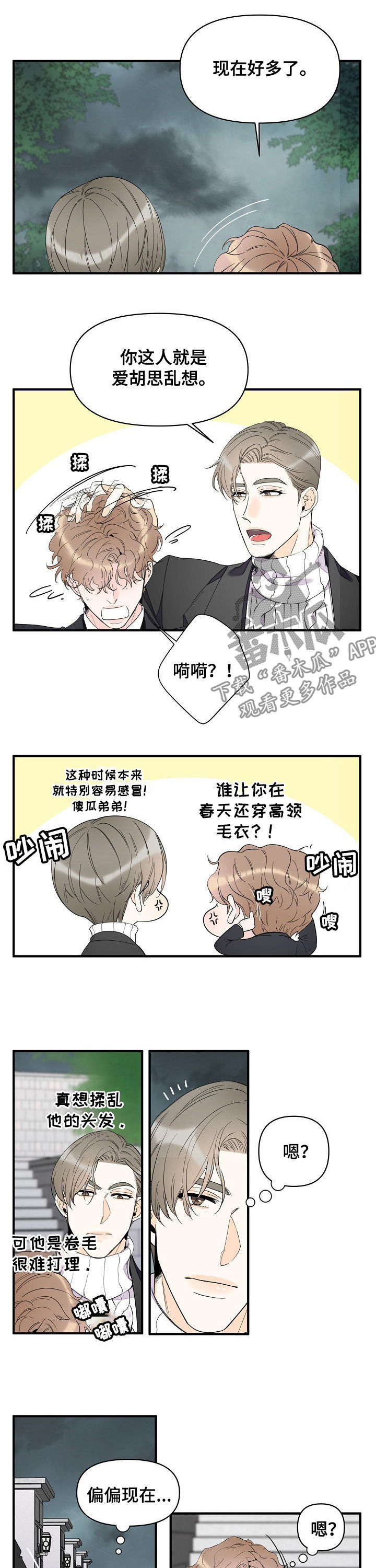 超能力学院漫画,第78章：淋雨2图