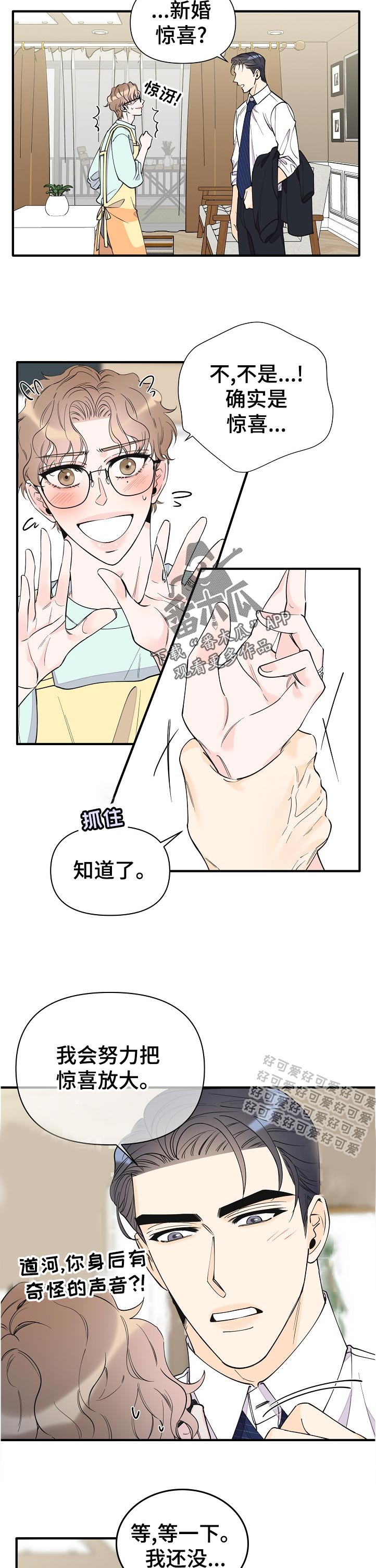 超能力职员漫画完整版免费漫画,第137章：小惊喜1图