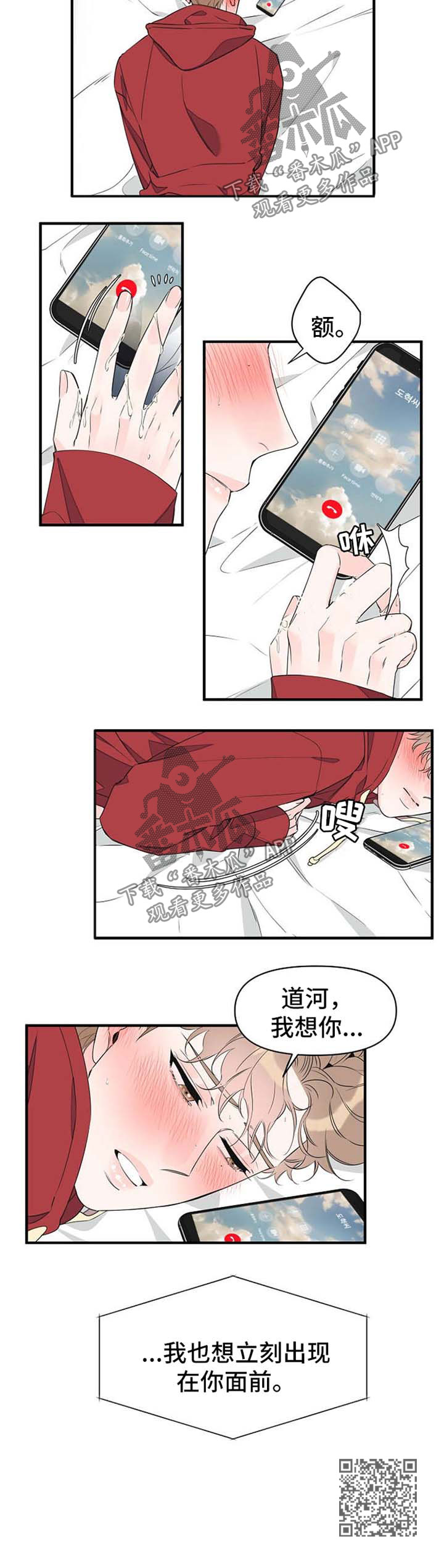 超能力职业战争5奖励漫画,第57章：电话调情2图