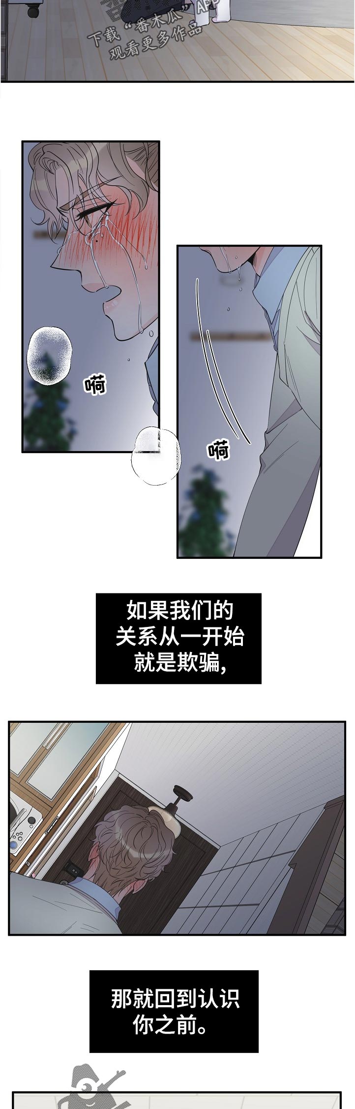 超能力职场漫画,第108章：呼吸不了1图