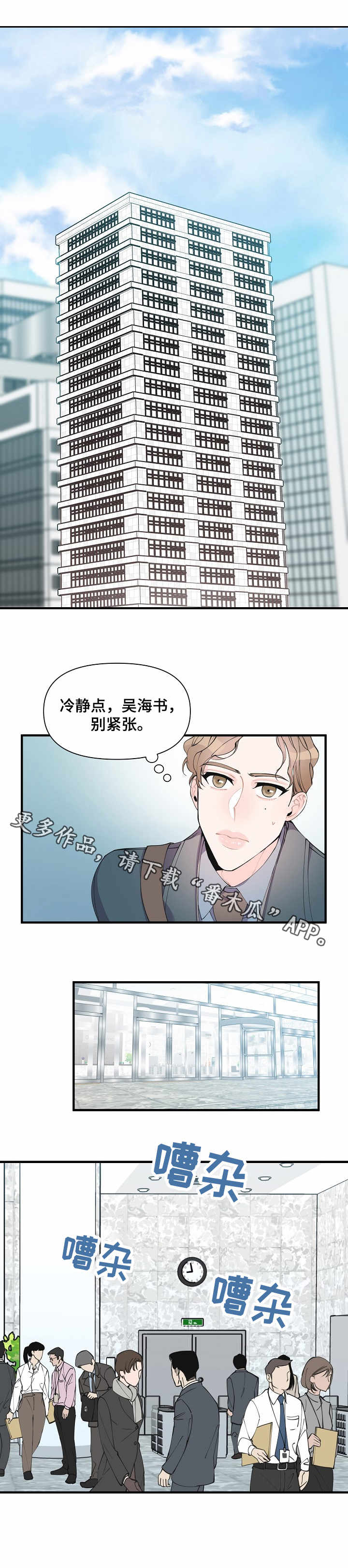 超能力职员漫画在哪看漫画,第8章：疏散人群1图