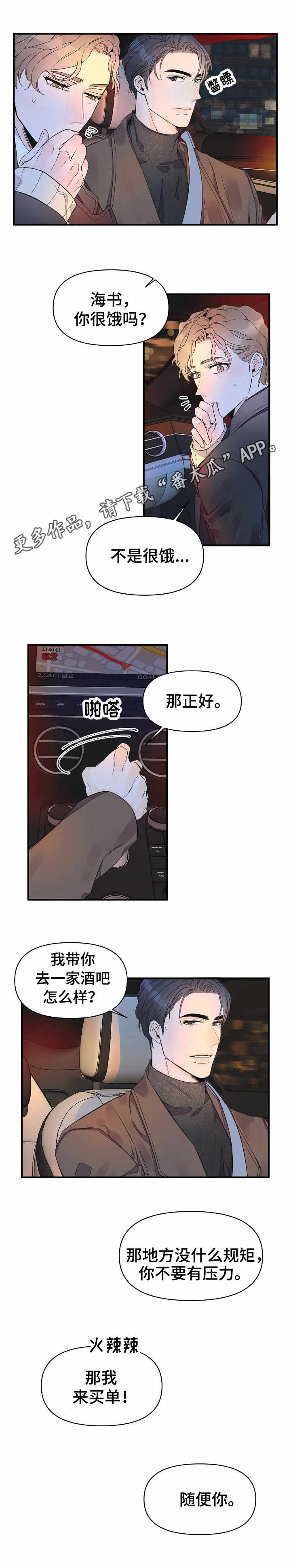 超能力职业战争5致密白洞漫画,第22章：酒吧1图