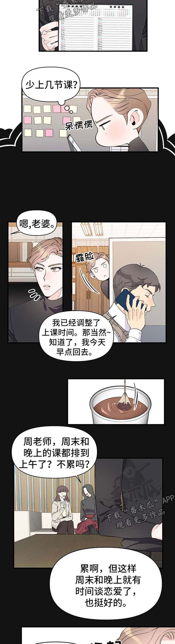 超能力人员漫画,第52章：旅行想法2图