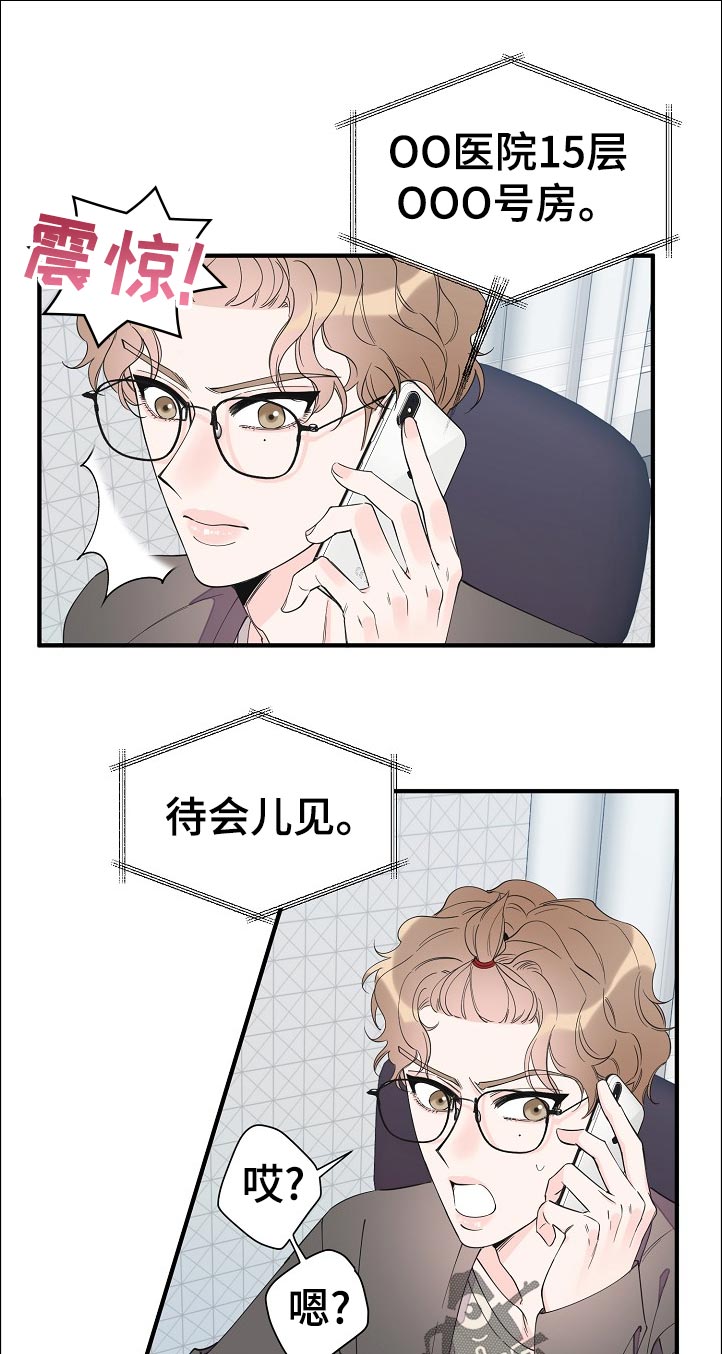 超能力职员漫画在哪看漫画,第117章：待会见1图