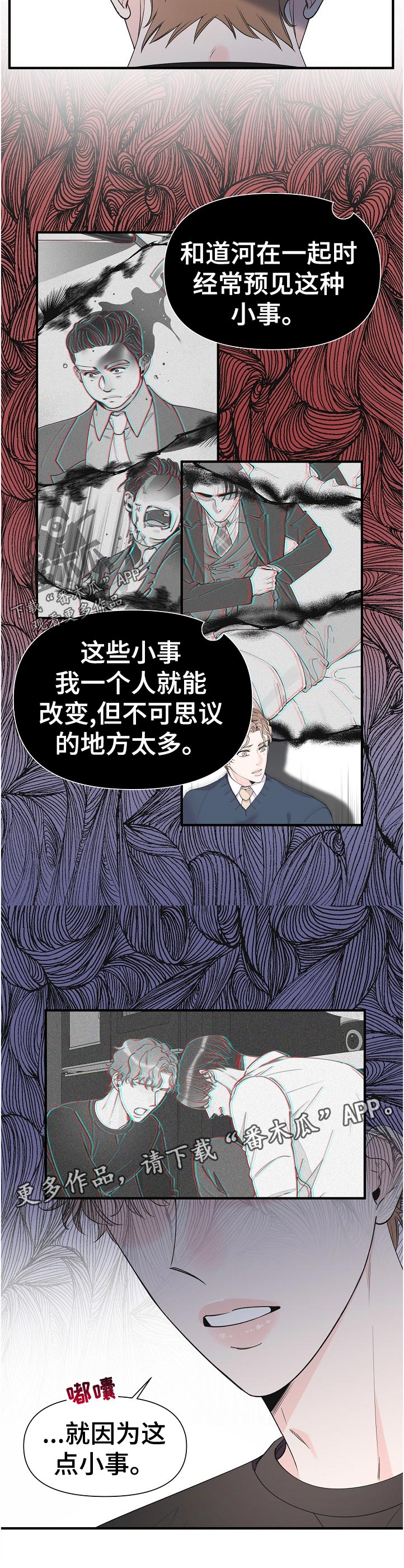 超能力大战漫画,第99章：知道了2图