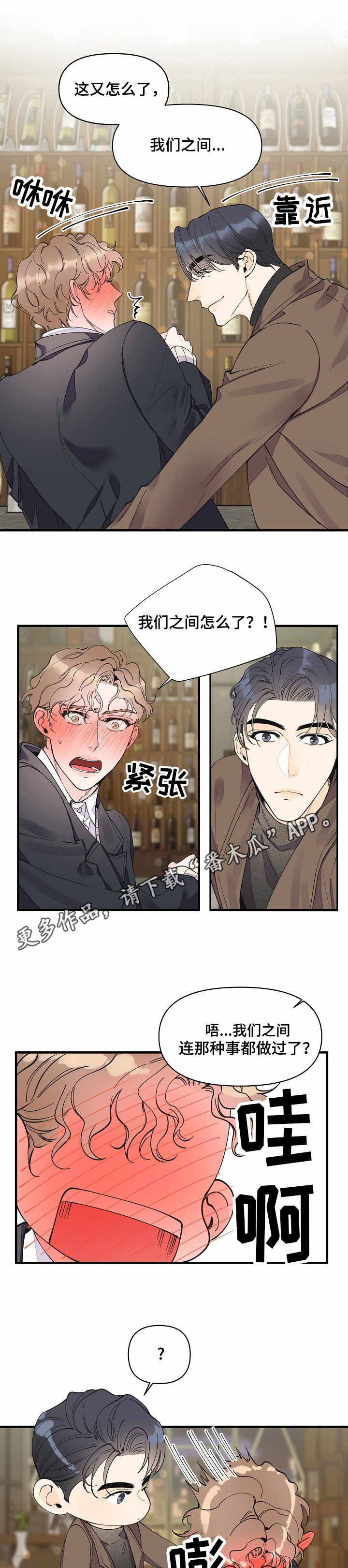 超能力小说漫画,第24章：各怀心思1图