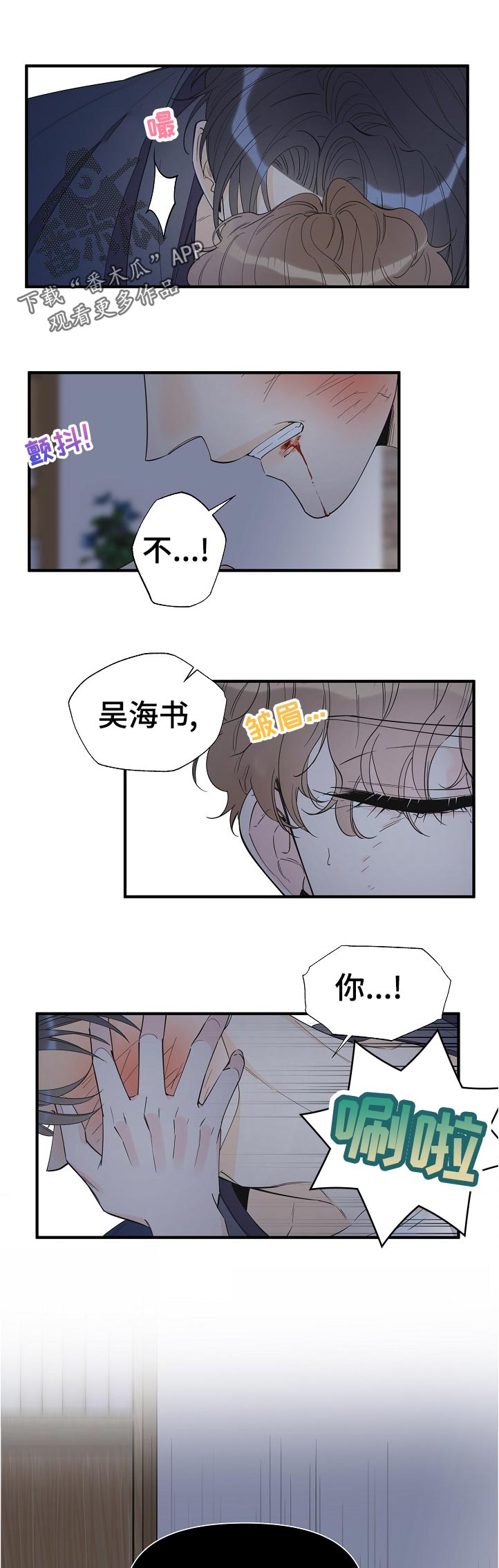 超能力小说漫画,第107章：不一样？1图