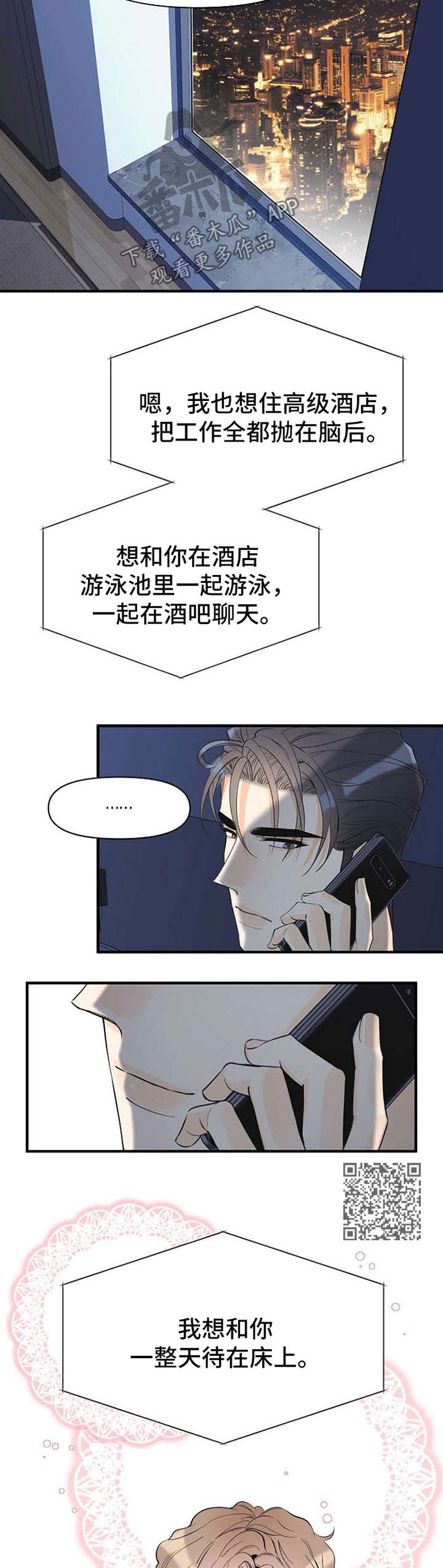 超能力职场漫画,第56章：想你2图