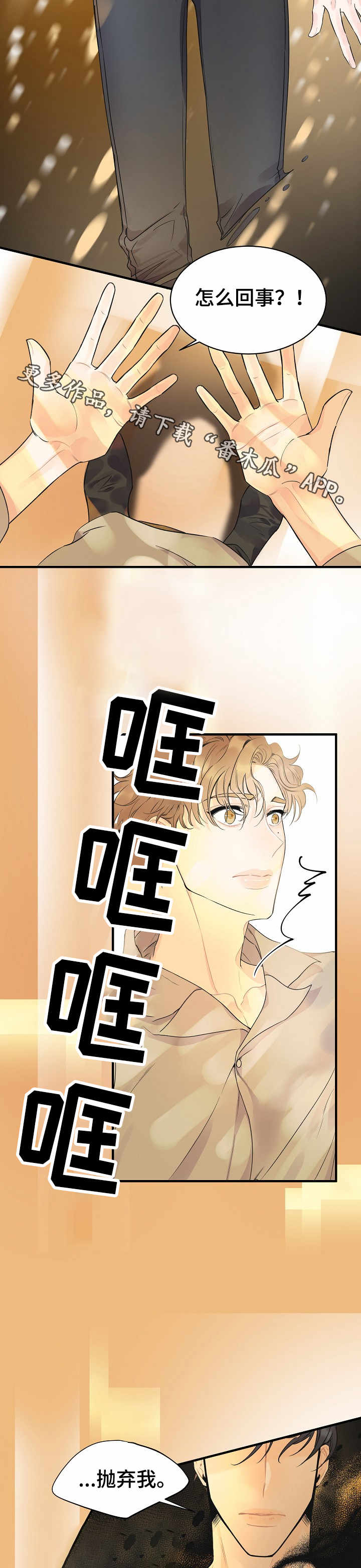 超能力职员漫画,第3章：虚幻的梦1图