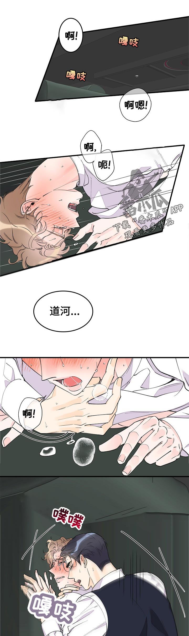 超能力职员漫画免费在线观看漫画,第136章：动不了1图