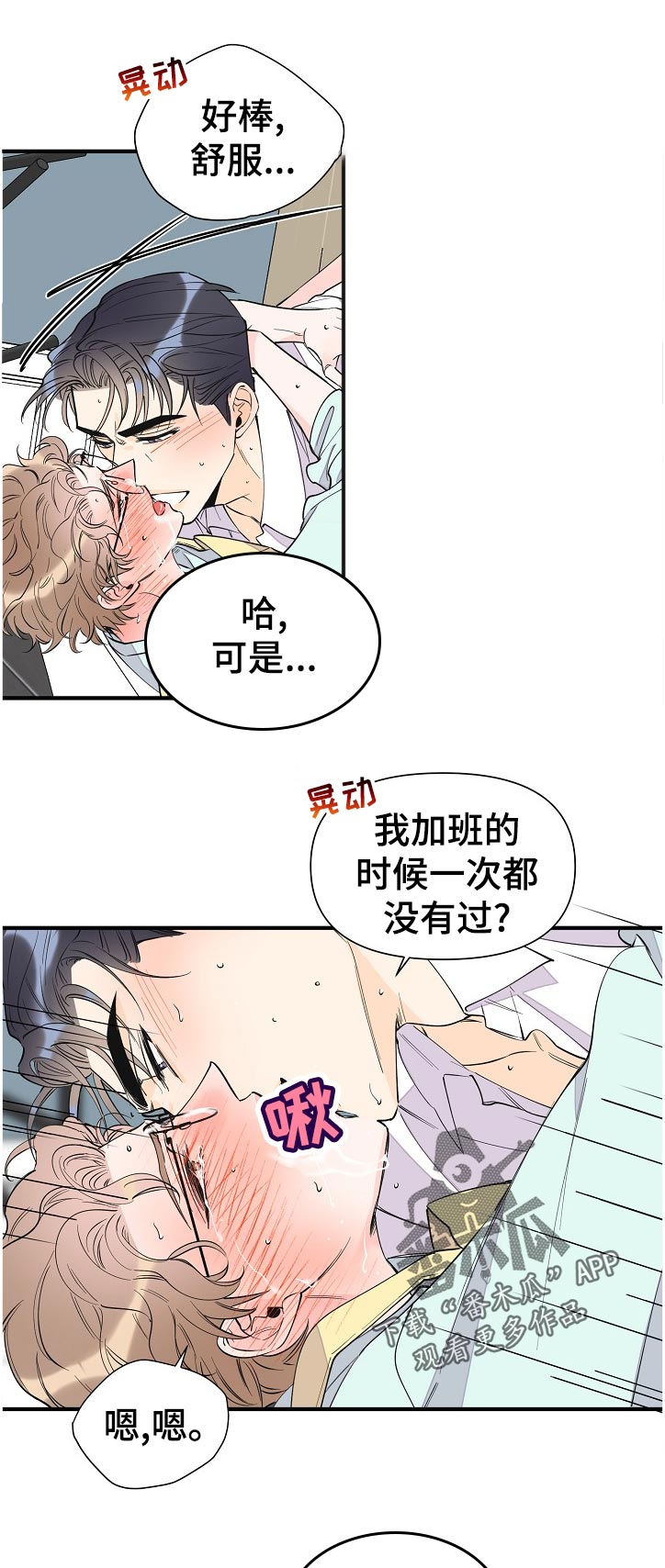 超能力职员漫画,第138章：一辈子（完结）1图