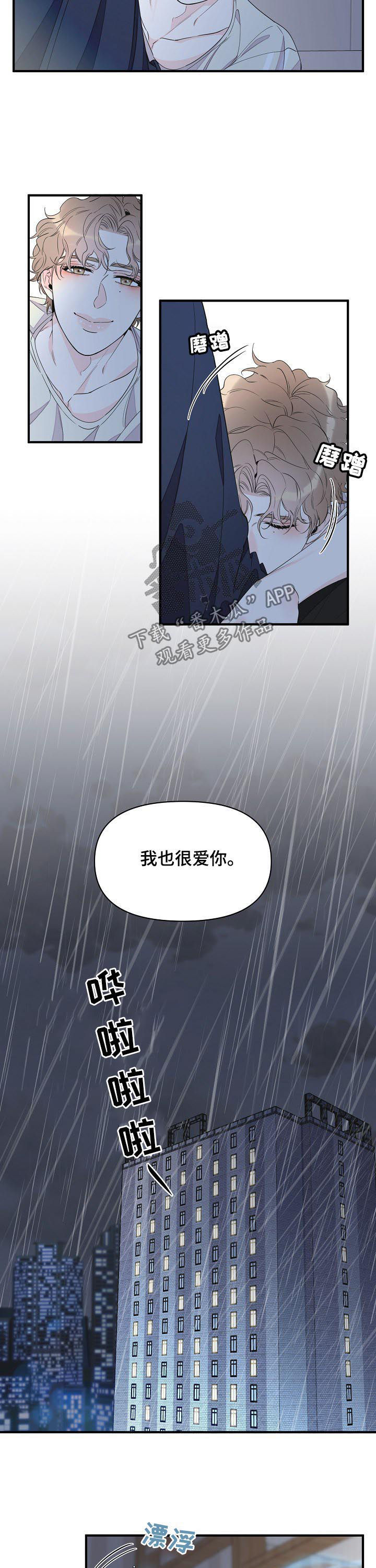 超能力职员漫画,第83章：竟然做这种事2图