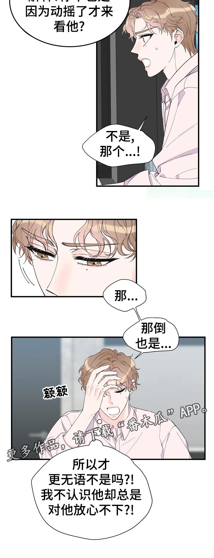 超能力学院漫画,第118章：绝情2图