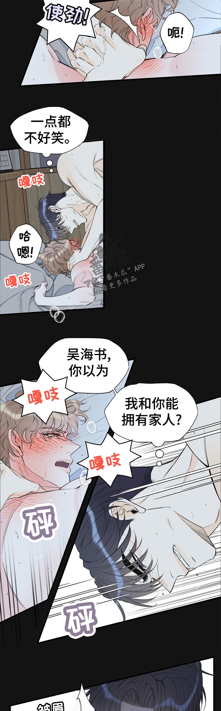 超能力者百科漫画,第97章：副作用1图