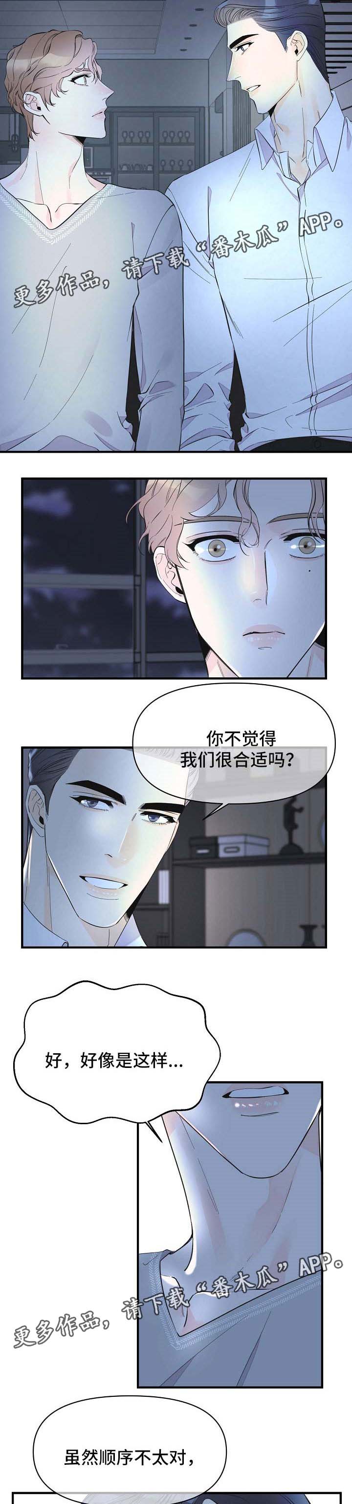 超能力学院漫画,第45章：告白1图