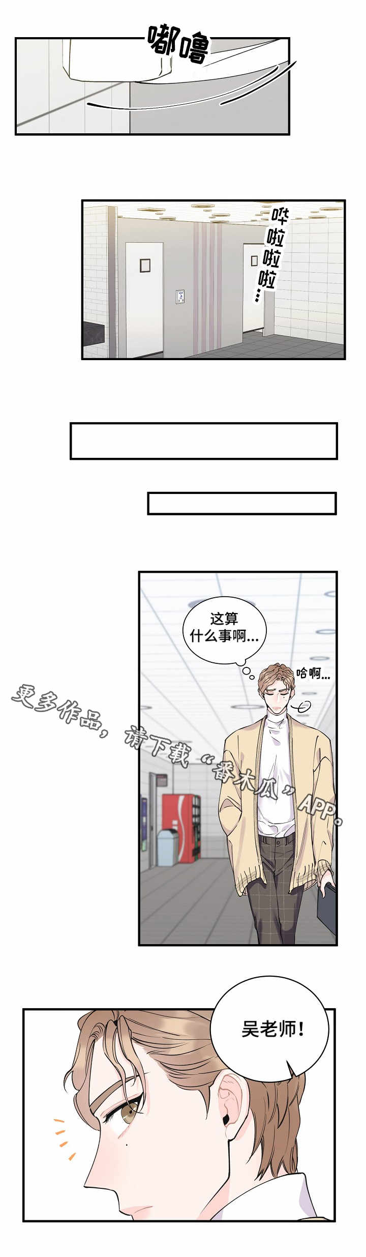 超能力职员漫画,第6章：机会2图