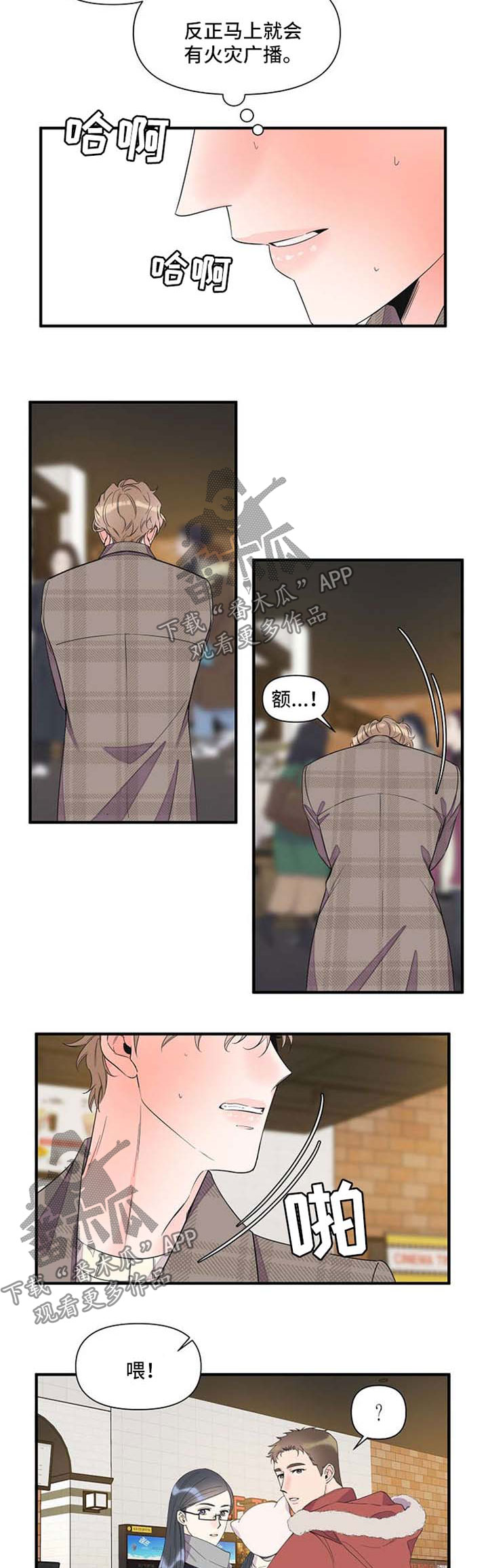 超能力职员漫画,第60章：提醒危机2图