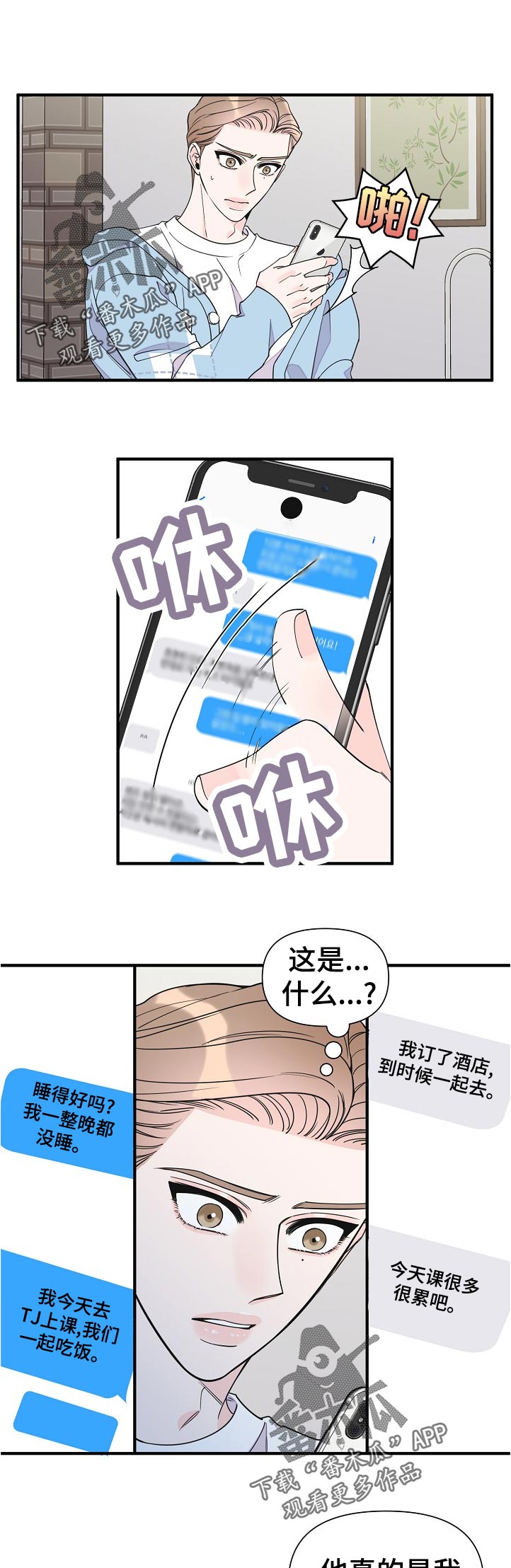 超能力职员漫画,第123章：不可能1图