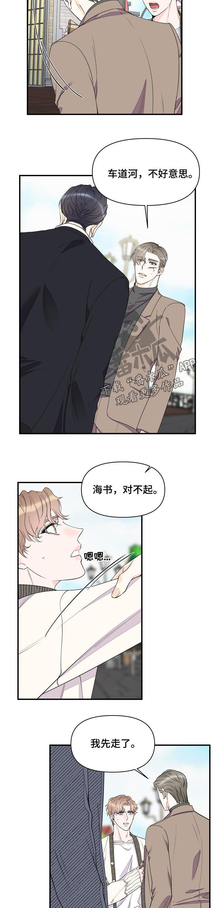 超能力职员漫画免费在线观看漫画,第93章：让他开心起来2图