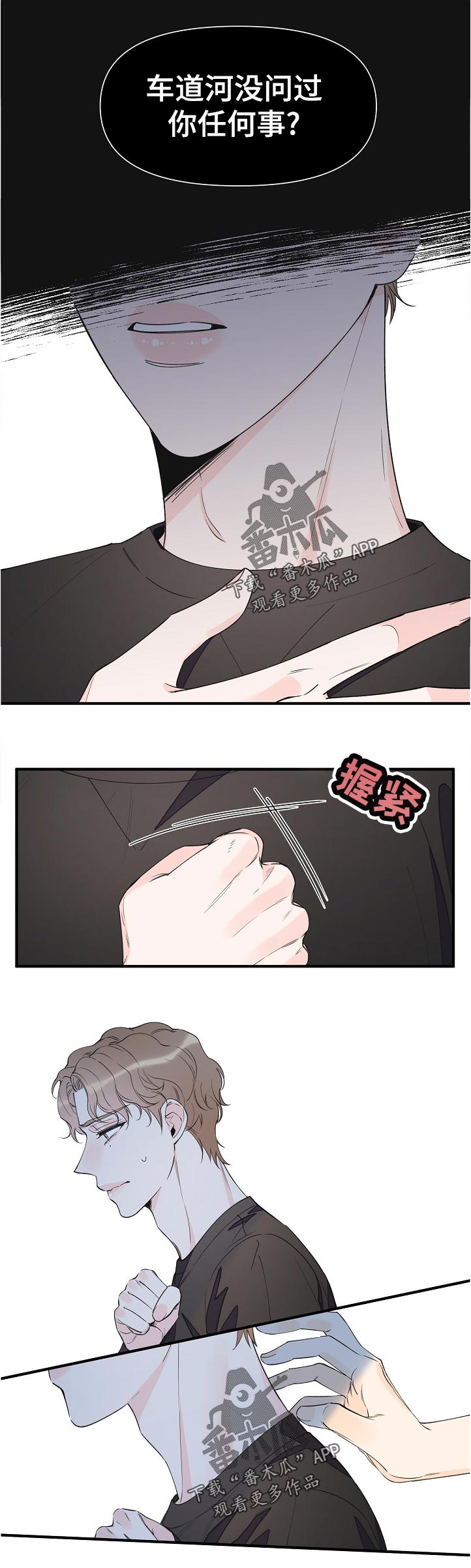 拼婚老公超能力漫画,第100章：不是小事2图