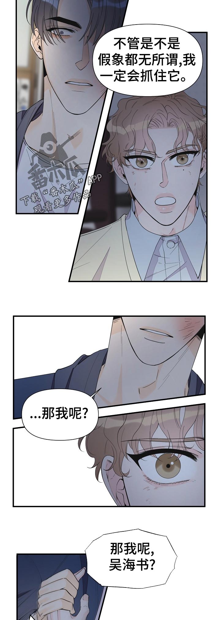 超 能力漫画,第107章：不一样？2图