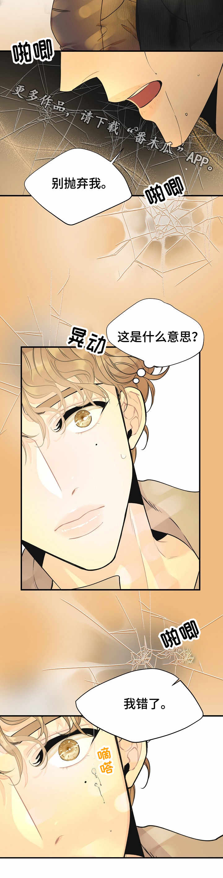 超能力职员漫画,第3章：虚幻的梦1图