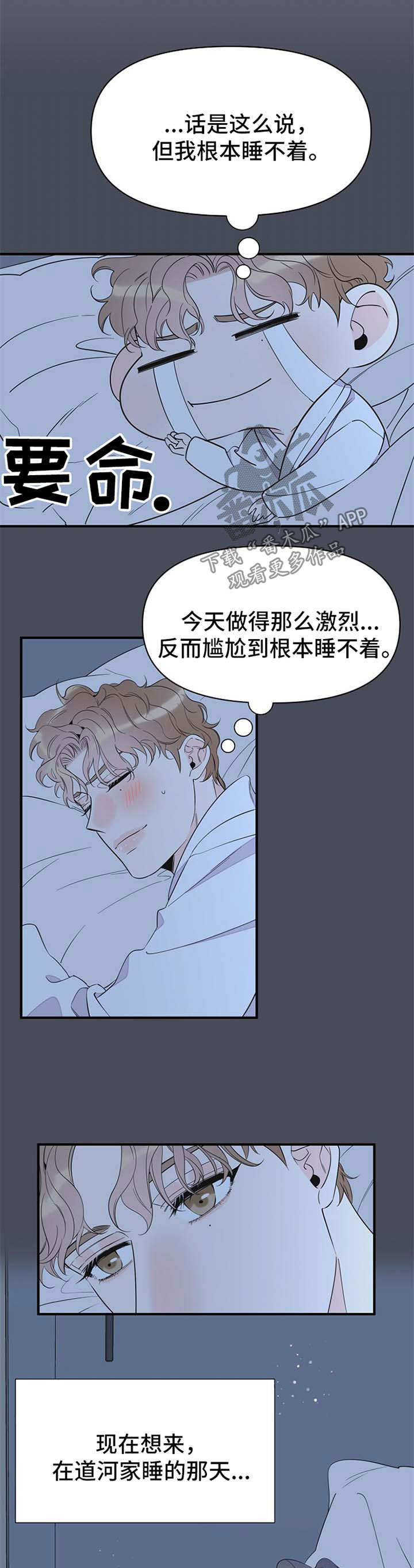 超能力职业战争5奖励漫画,第67章：梦魇1图