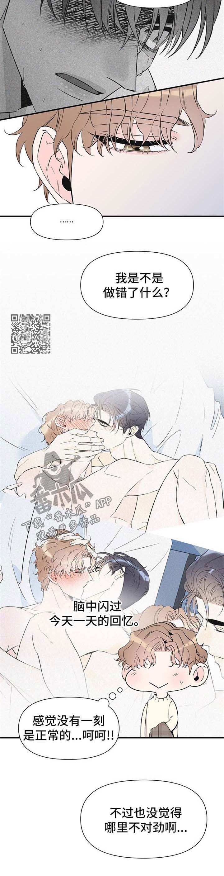 超能力职员漫画,第68章：幻觉1图