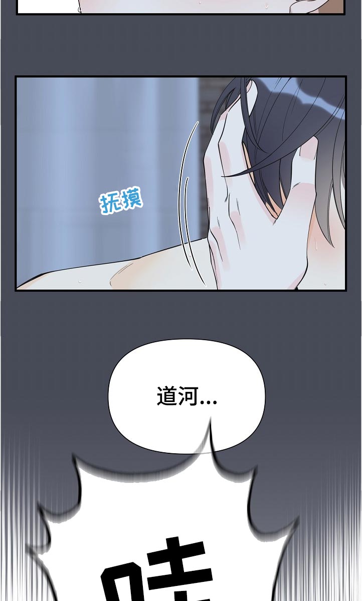 超能力职员漫画漫画,第119章：叫我的名字2图