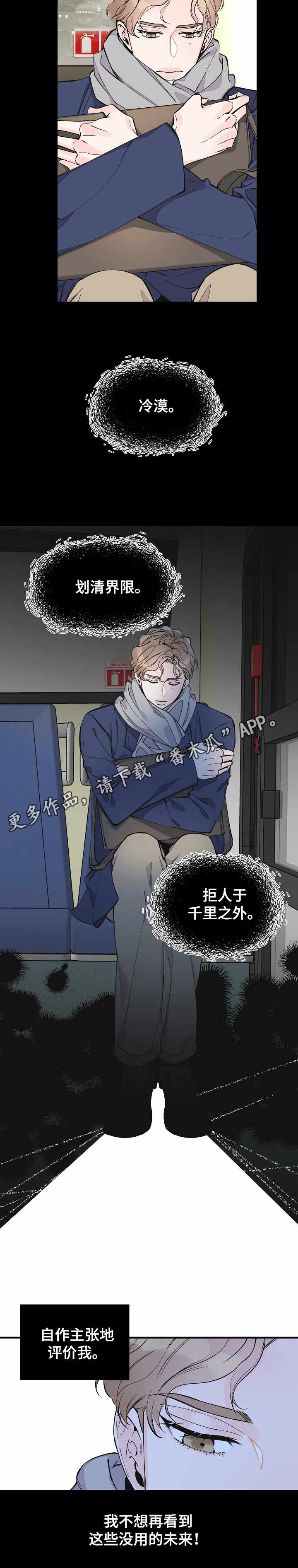 超能力职业战争5致密白洞漫画,第20章：冷漠2图