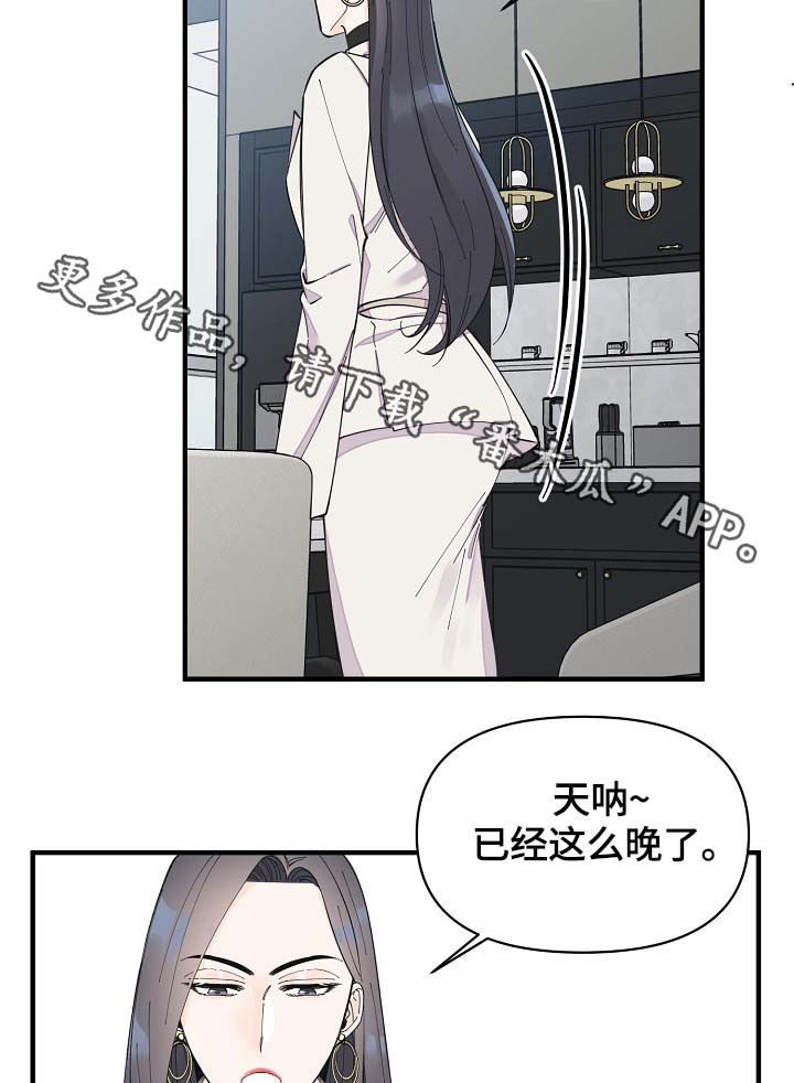 超能力职场漫画,第41章：不正常2图