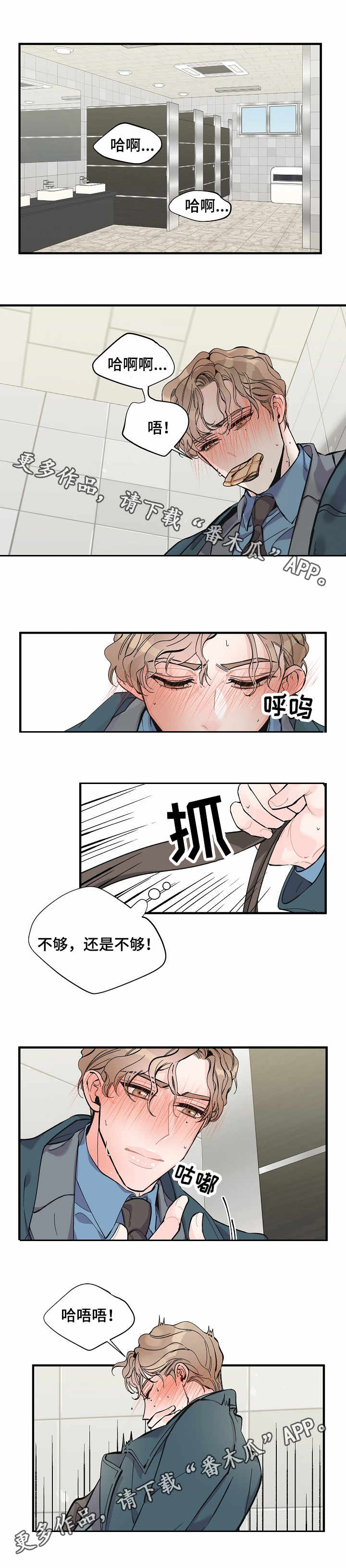 超能力职员漫画免费在线观看漫画,第9章：撞见1图