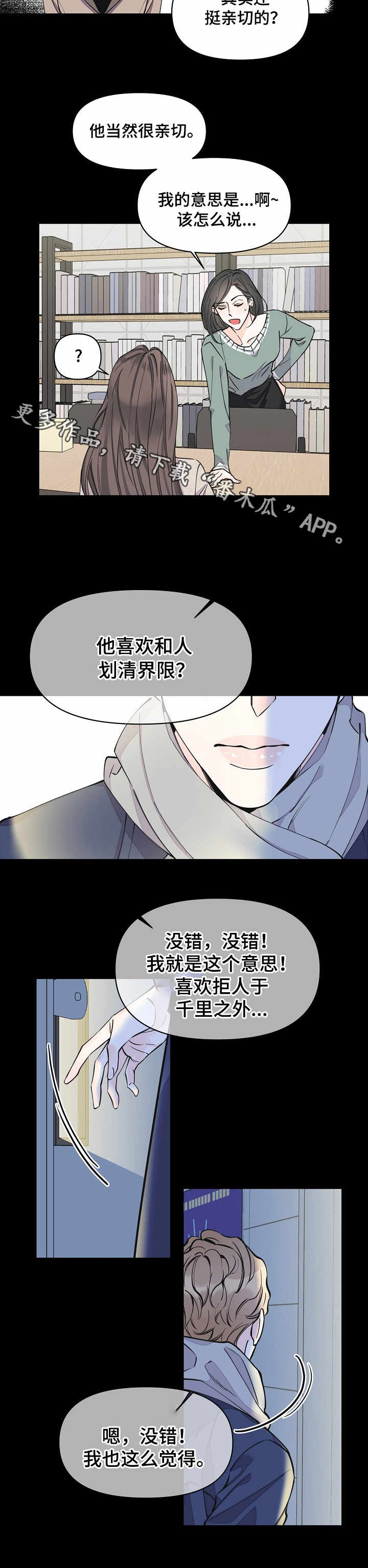 超能力职业战争5致密白洞漫画,第20章：冷漠2图