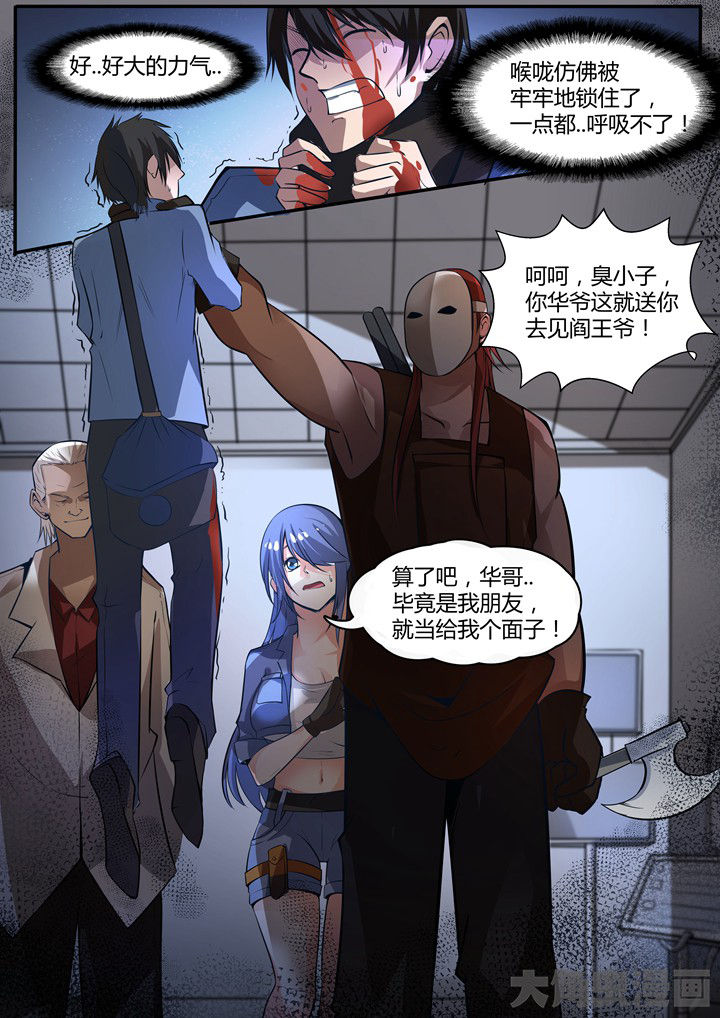 迷离卷宗漫画,第7章：1图