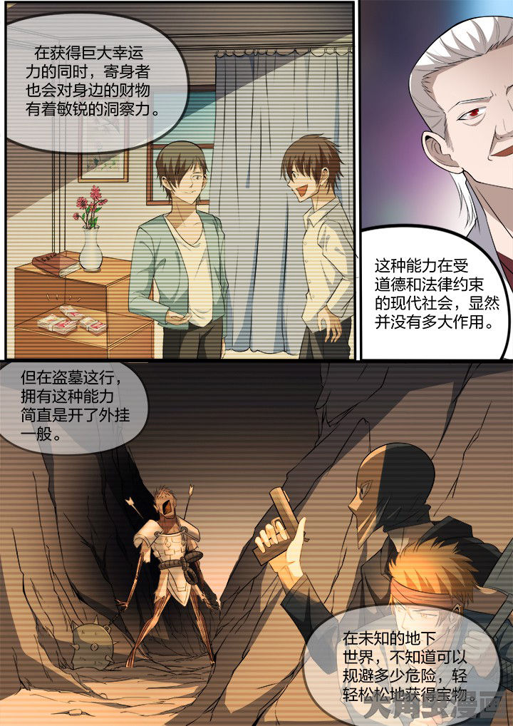 迷离卷宗漫画,第27章：1图