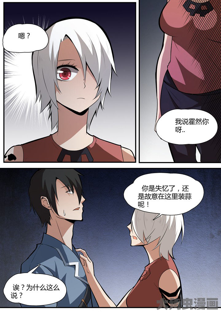 迷离卷宗漫画,第15章：1图