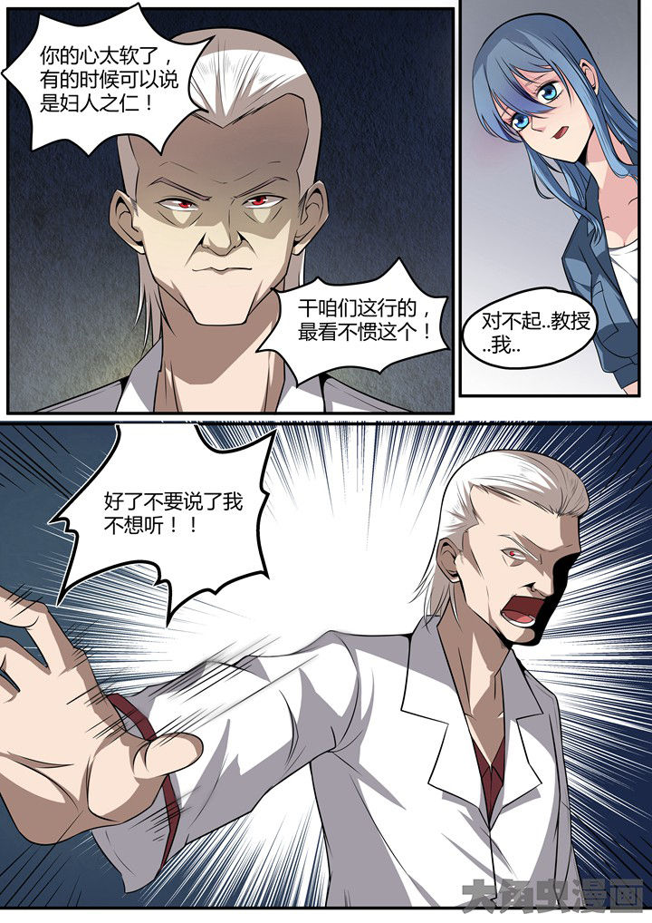 迷离卷宗漫画,第11章：2图