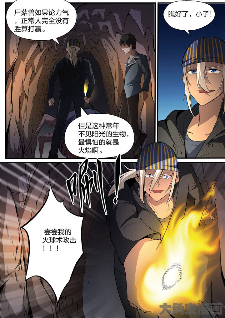 迷离卷宗漫画,第23章：1图