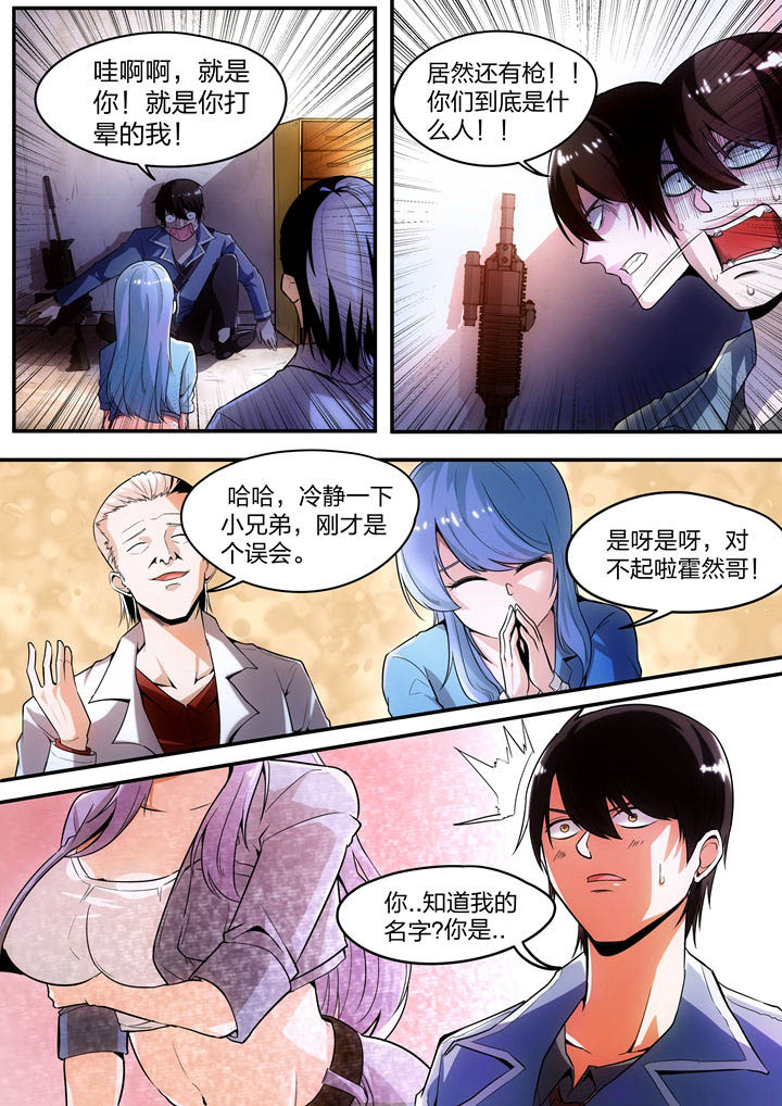 迷离卷宗漫画,第4章：1图