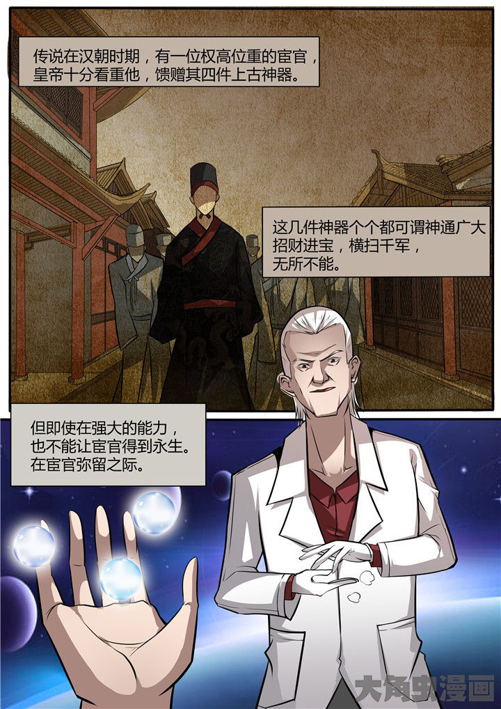 迷离卷宗漫画,第8章：1图